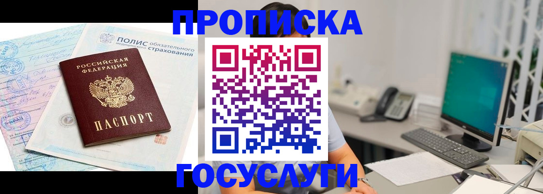 временная регистрация недорого в Зеленокумске