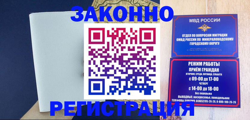 временная регистрация собственник в Зеленокумске